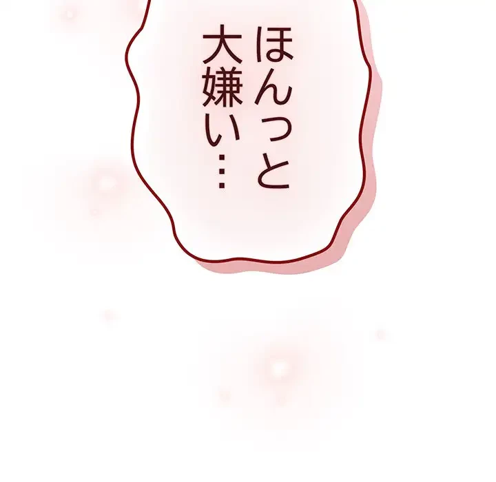落ちこぼれをキャリーして 第81話 - 137