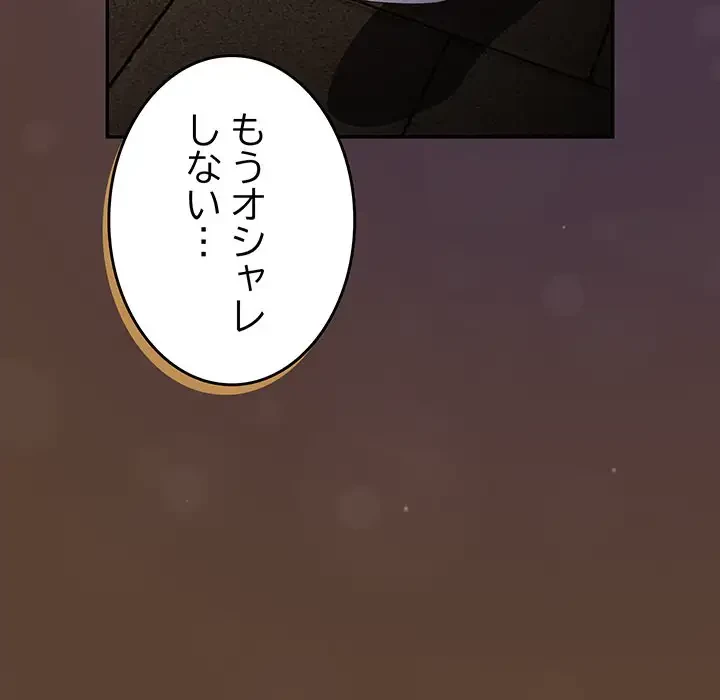 落ちこぼれをキャリーして 第81話 - 148
