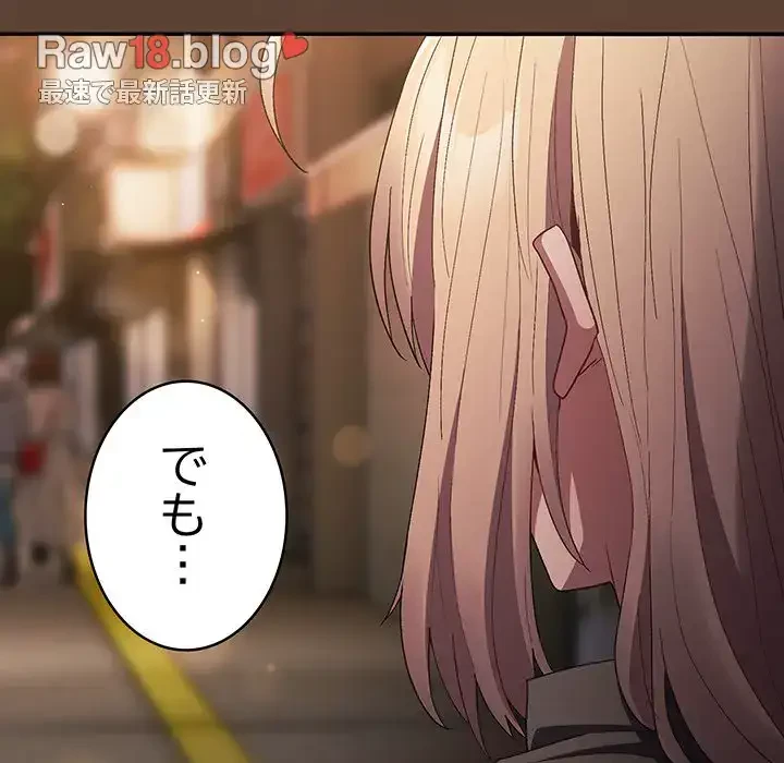 落ちこぼれをキャリーして 第81話 - 149
