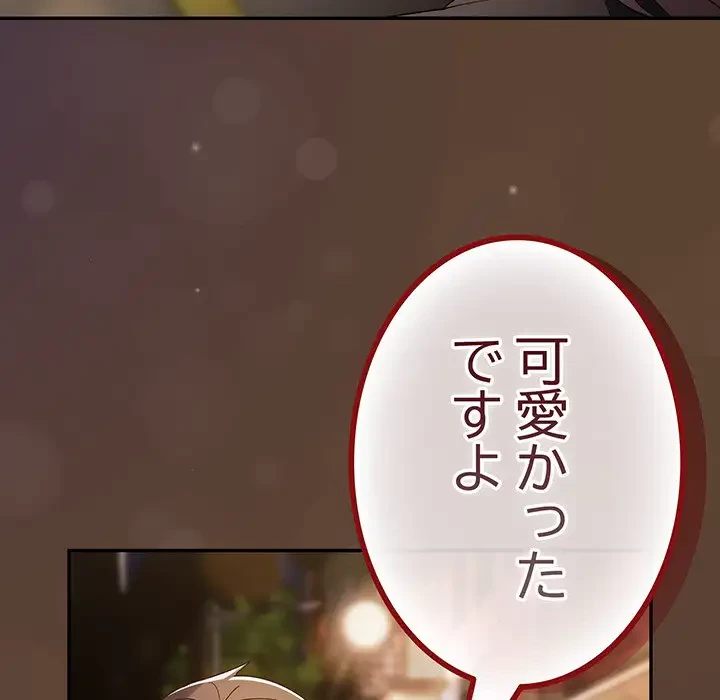 落ちこぼれをキャリーして 第81話 - 150