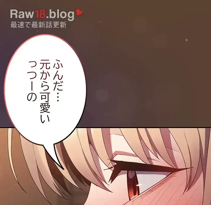 落ちこぼれをキャリーして 第81話 - 155