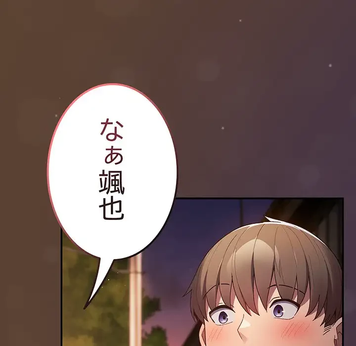 落ちこぼれをキャリーして 第81話 - 157