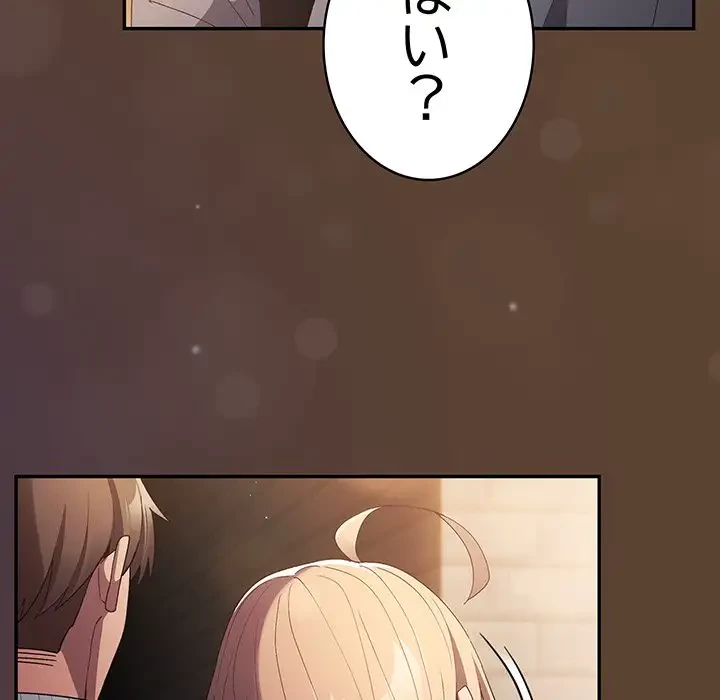 落ちこぼれをキャリーして 第81話 - 159