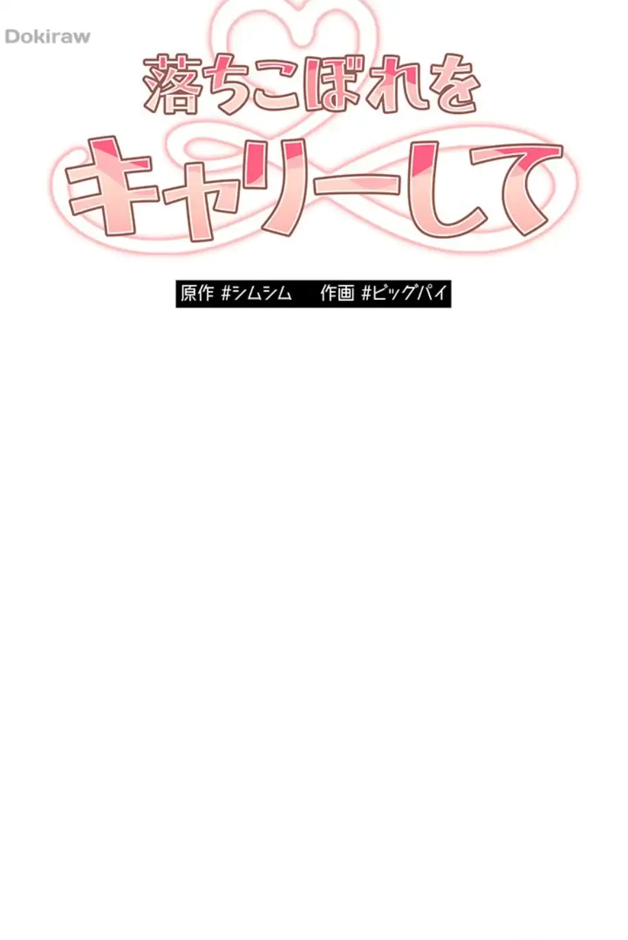 落ちこぼれをキャリーして 第82話 - 24
