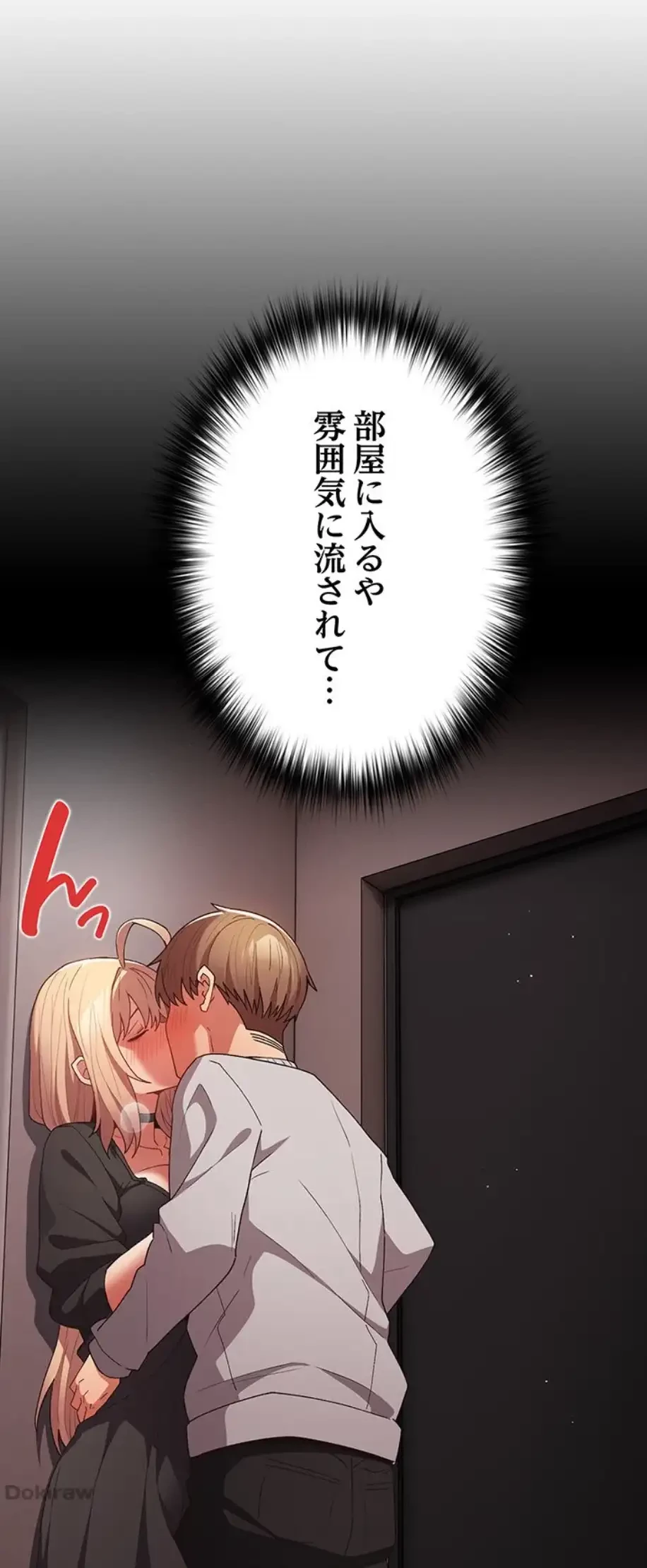 落ちこぼれをキャリーして 第82話 - 27