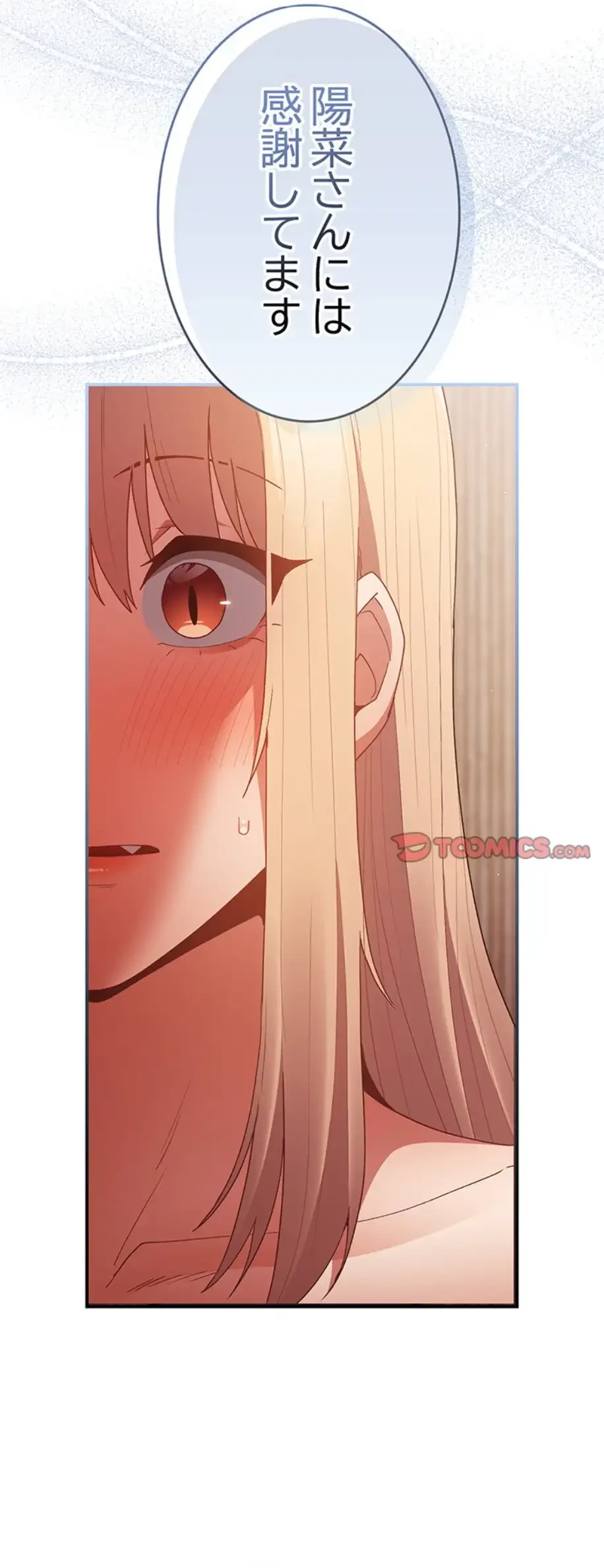 落ちこぼれをキャリーして 第82話 - 39