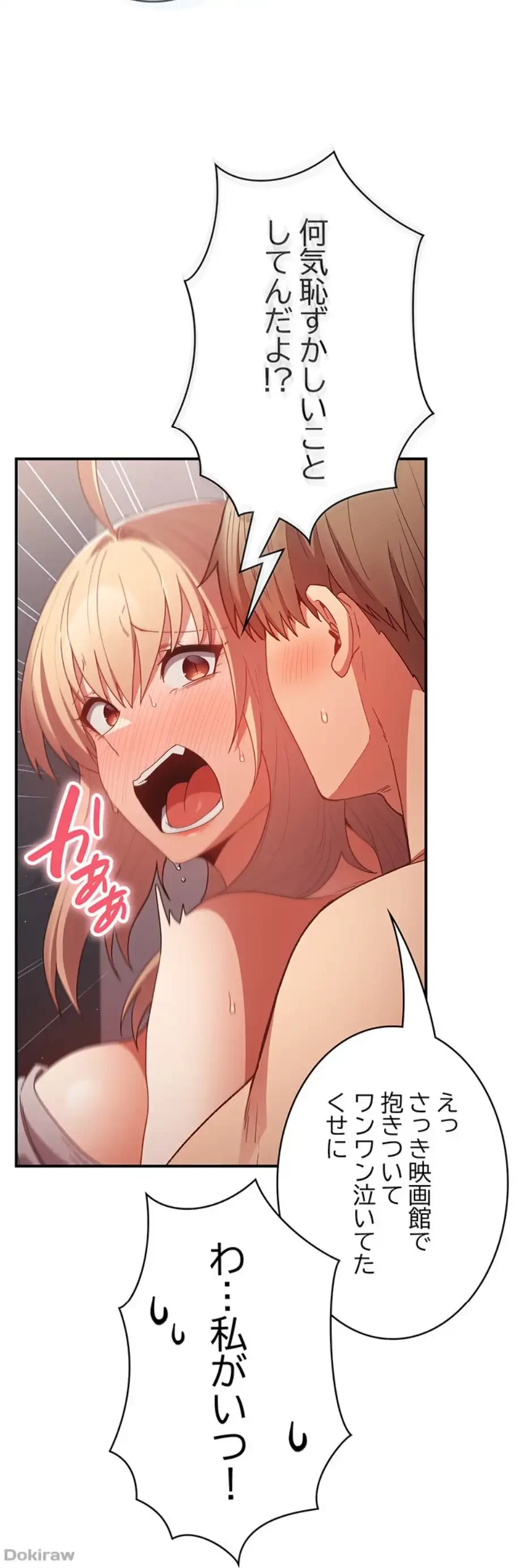 落ちこぼれをキャリーして 第82話 - 53