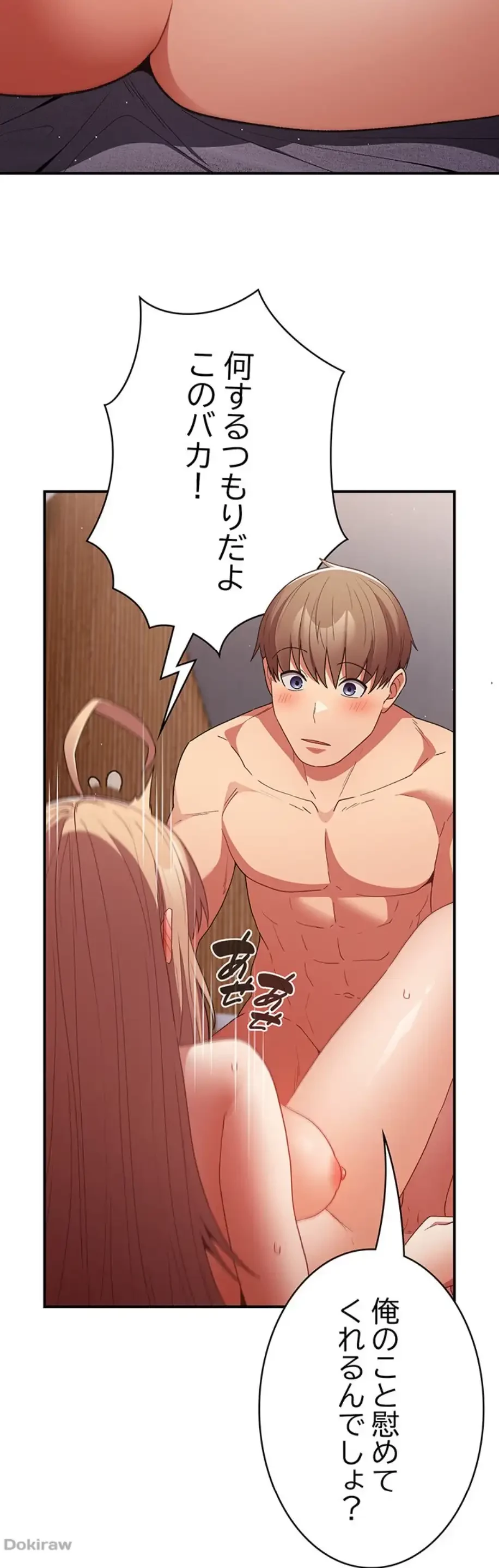 落ちこぼれをキャリーして 第82話 - 57