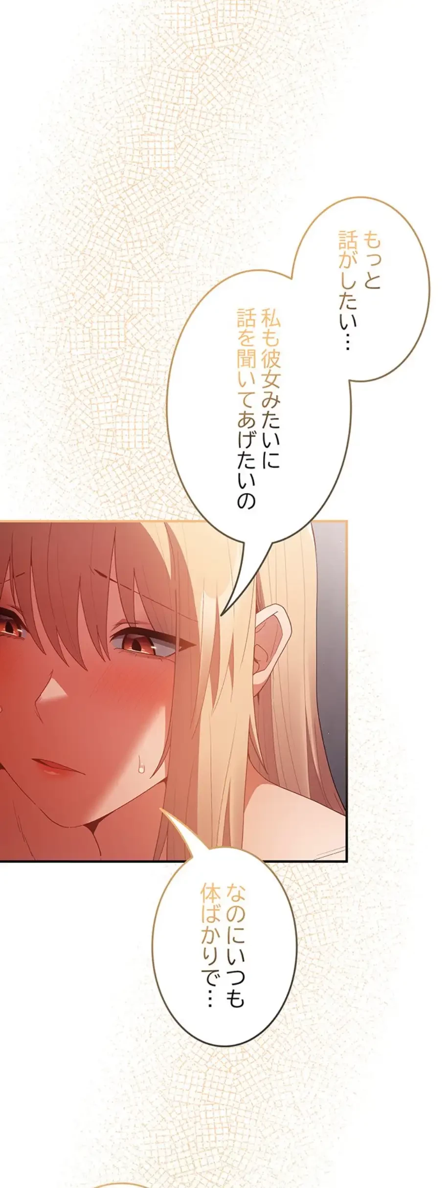 落ちこぼれをキャリーして 第82話 - 66