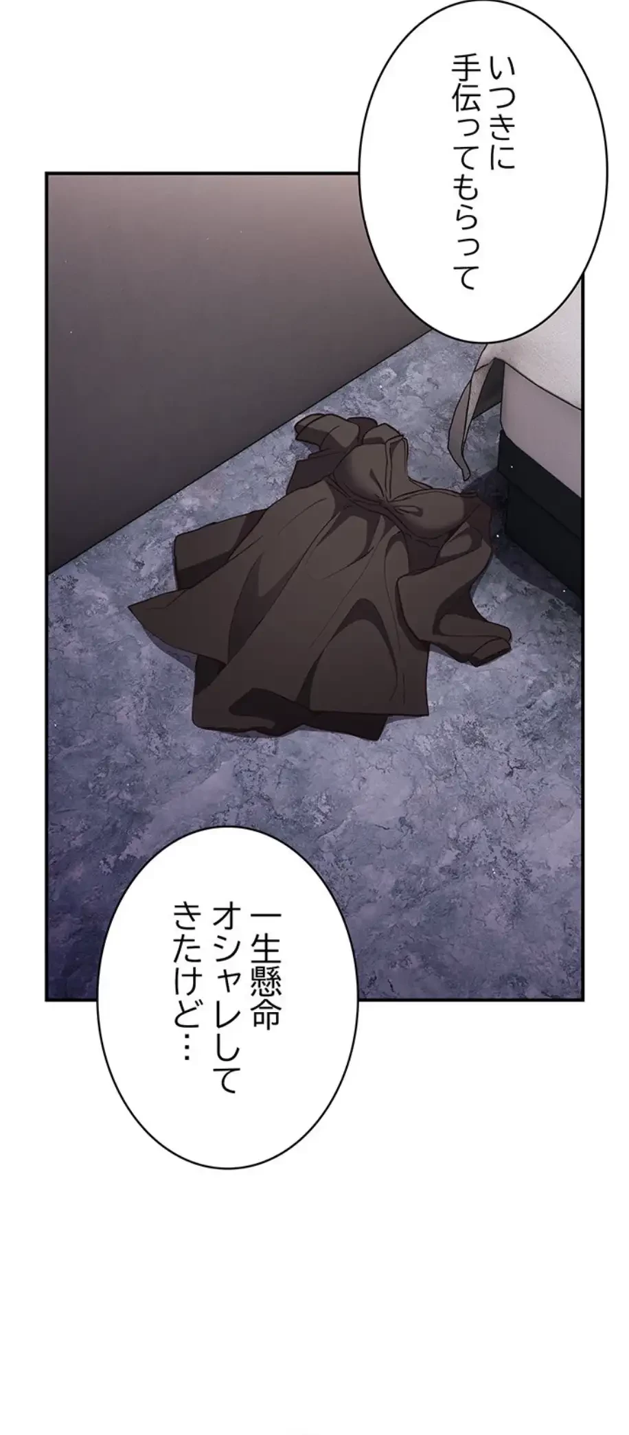 落ちこぼれをキャリーして 第82話 - 68