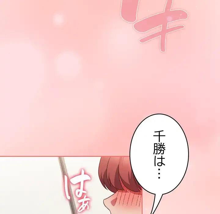 ４人は無理だって！ 第49話 - 10