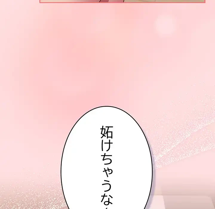 ４人は無理だって！ 第49話 - 23