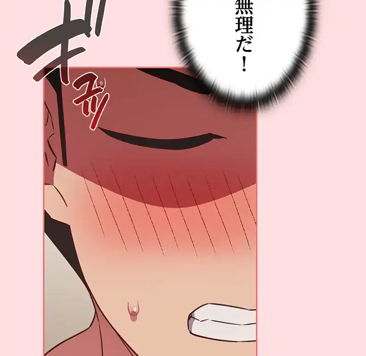 ４人は無理だって！ 第49話 - 59