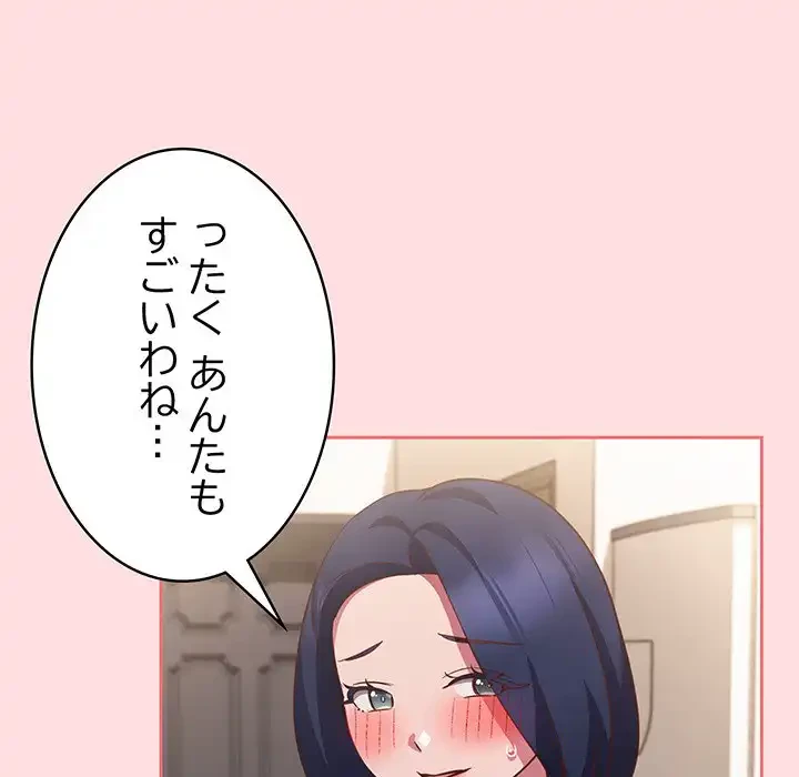 ４人は無理だって！ 第49話 - 71