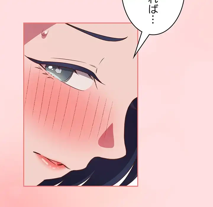 ４人は無理だって！ 第49話 - 84