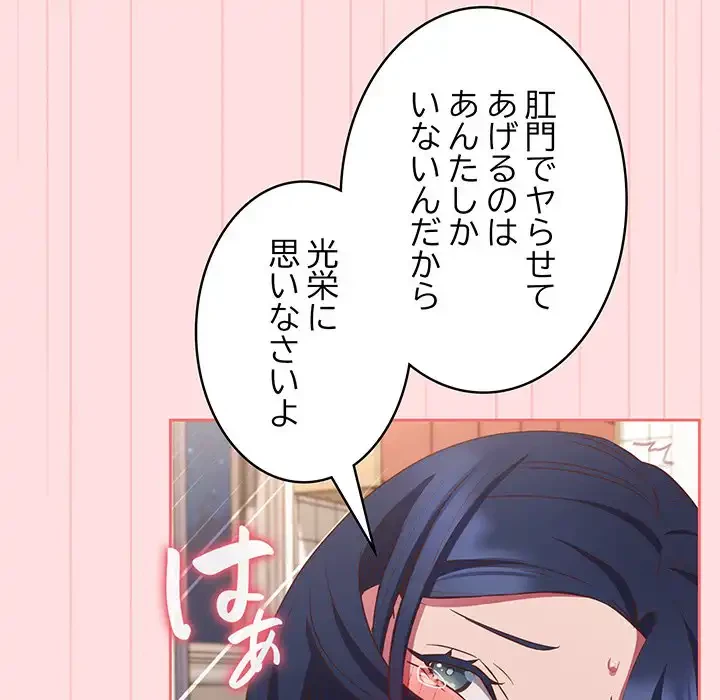 ４人は無理だって！ 第49話 - 95