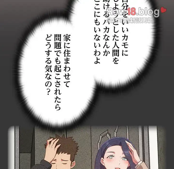 ４人は無理だって！ 第49話 - 98