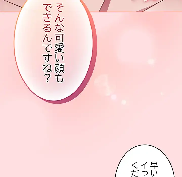 ４人は無理だって！ 第49話 - 121