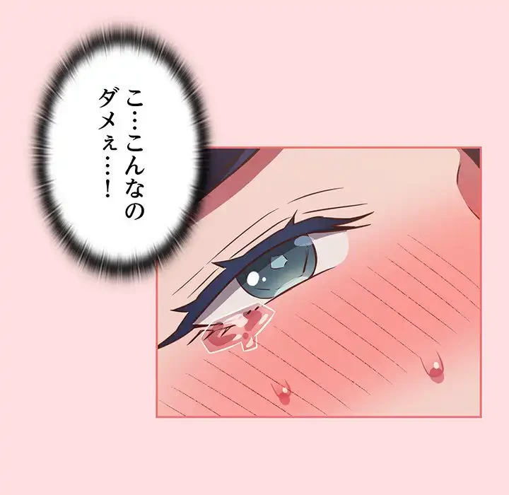 ４人は無理だって！ 第49話 - 124