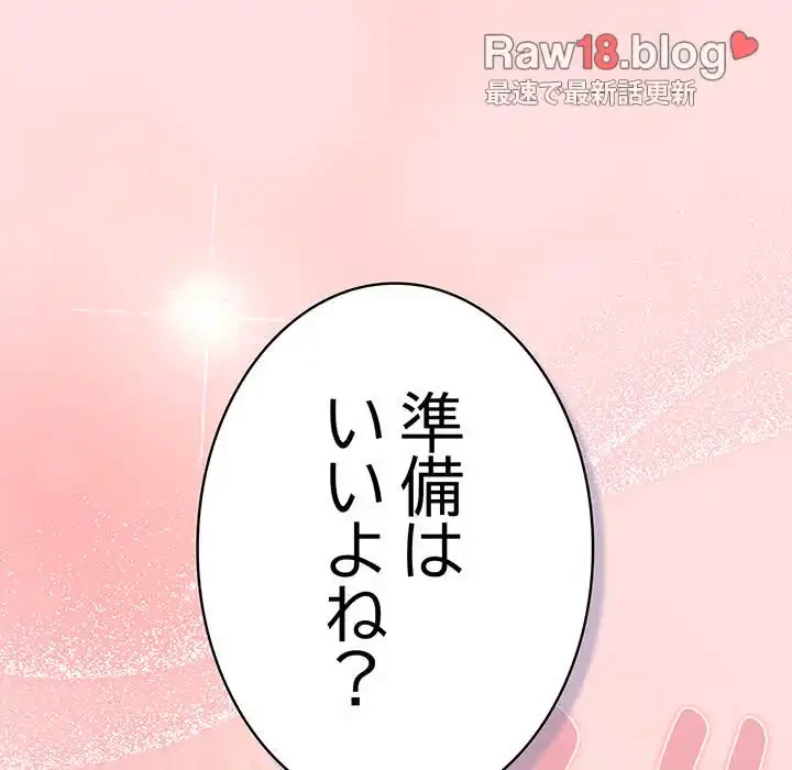 ４人は無理だって！ 第49話 - 140