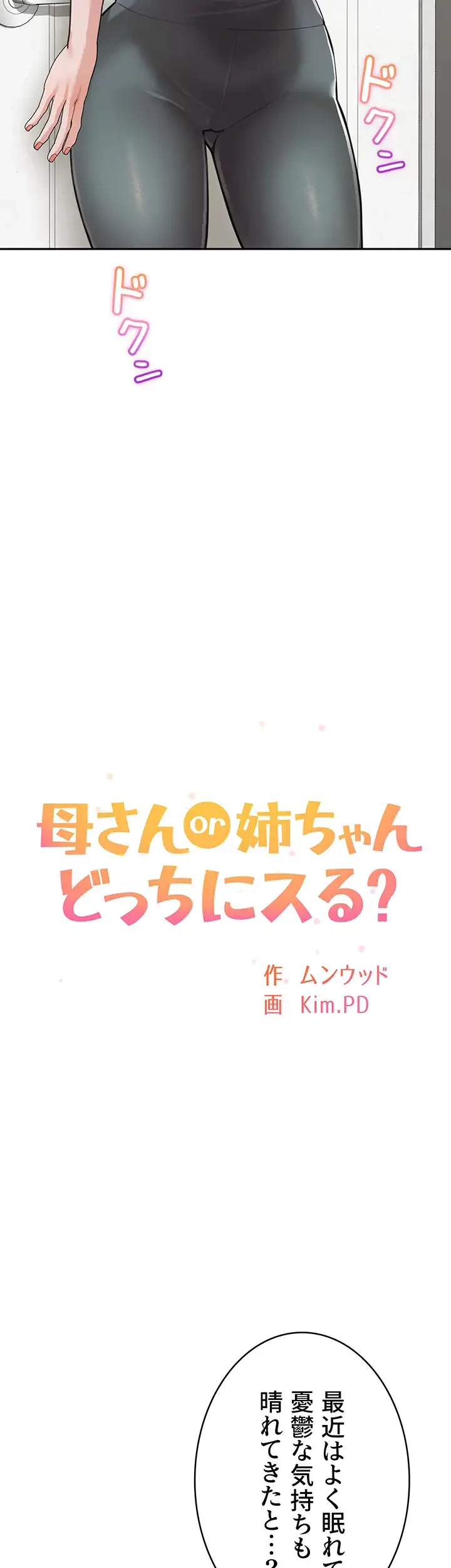 母さんor姉ちゃんどっちにスる？ 第45話 - 4