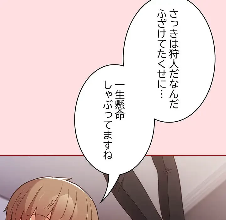 落ちこぼれをキャリーして 第85話 - 9