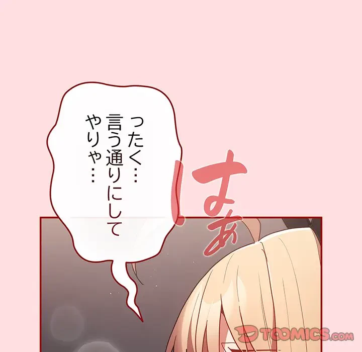 落ちこぼれをキャリーして 第85話 - 12