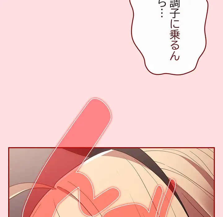 落ちこぼれをキャリーして 第85話 - 14