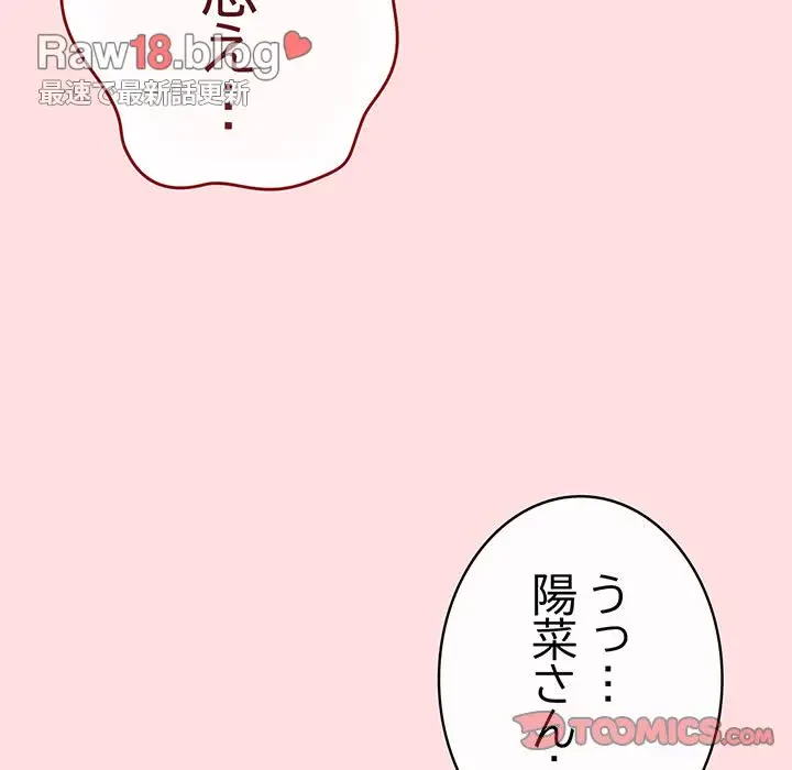 落ちこぼれをキャリーして 第85話 - 20