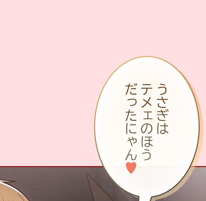 落ちこぼれをキャリーして 第85話 - 25
