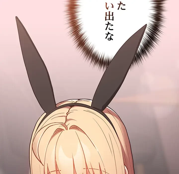 落ちこぼれをキャリーして 第85話 - 42