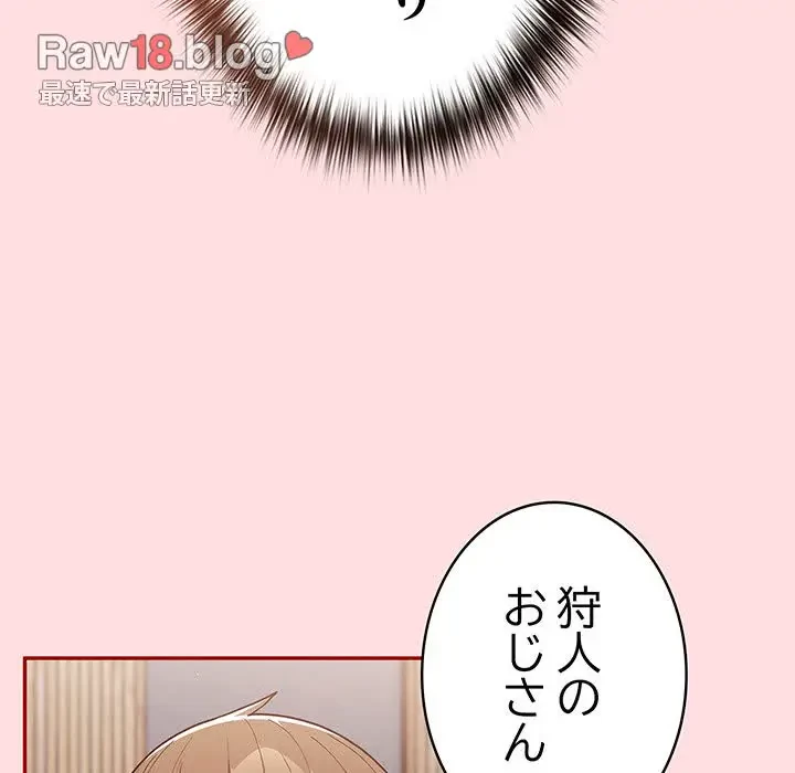 落ちこぼれをキャリーして 第85話 - 46