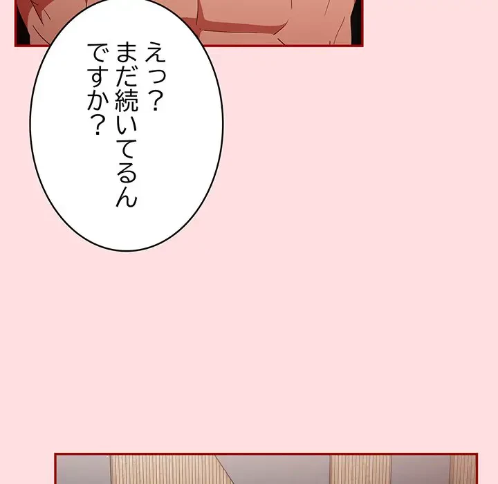 落ちこぼれをキャリーして 第85話 - 48