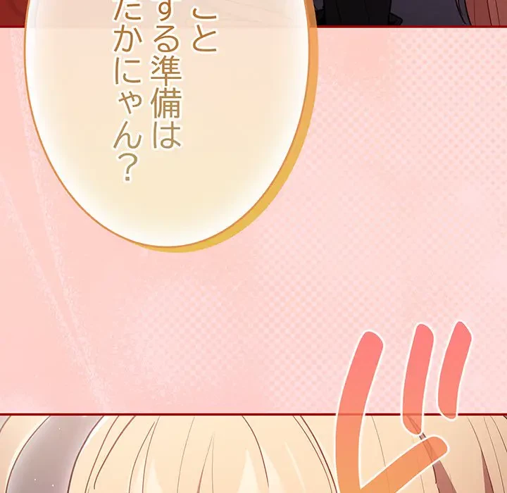 落ちこぼれをキャリーして 第85話 - 53