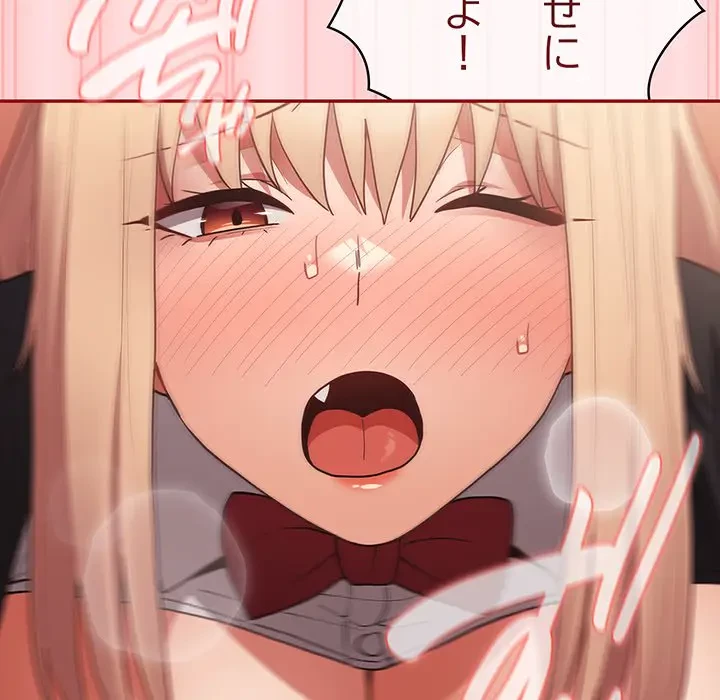 落ちこぼれをキャリーして 第85話 - 69