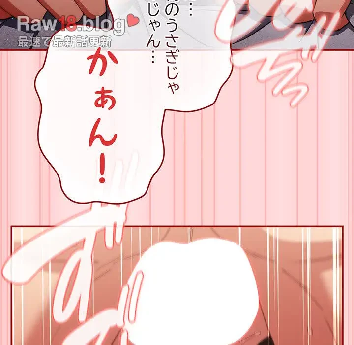 落ちこぼれをキャリーして 第85話 - 71