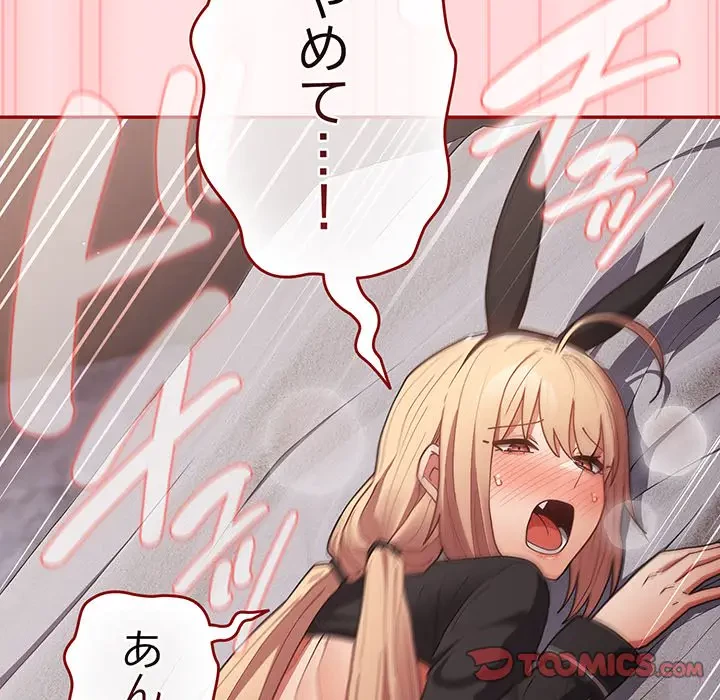 落ちこぼれをキャリーして 第85話 - 76