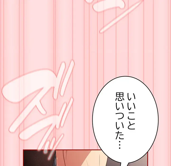 落ちこぼれをキャリーして 第85話 - 86