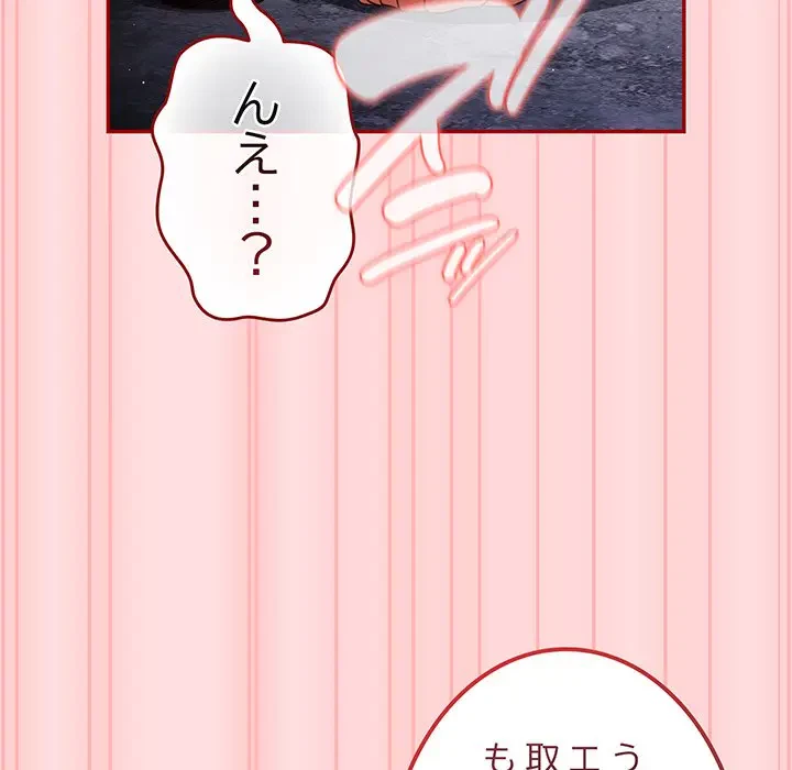 落ちこぼれをキャリーして 第85話 - 88