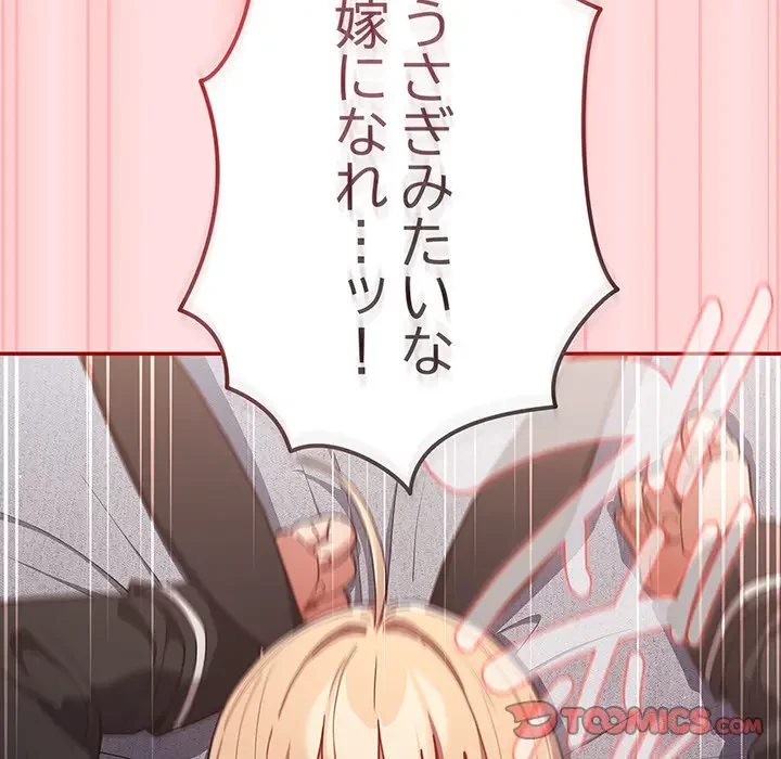 落ちこぼれをキャリーして 第85話 - 92