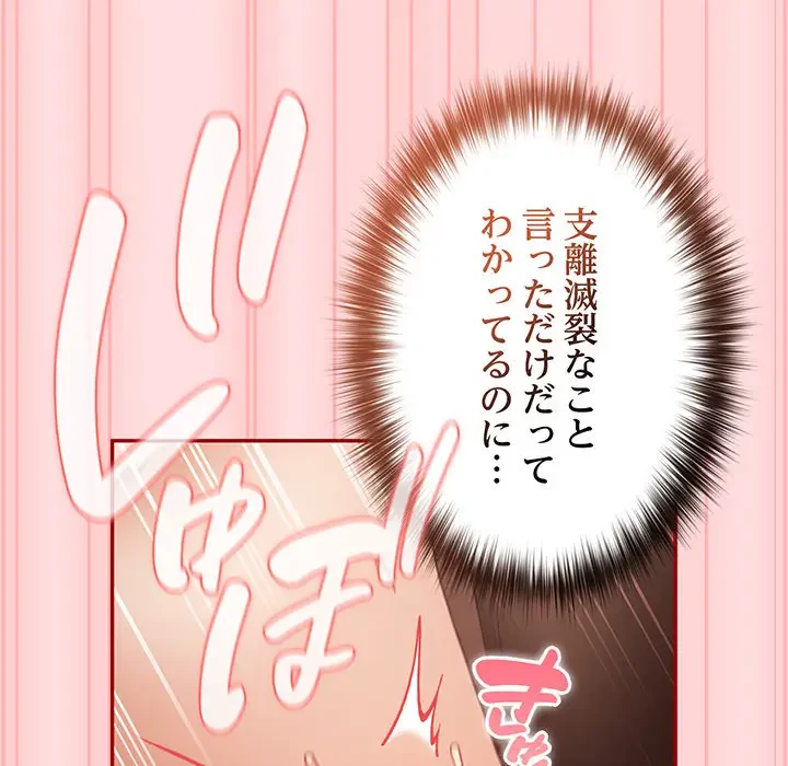 落ちこぼれをキャリーして 第85話 - 98