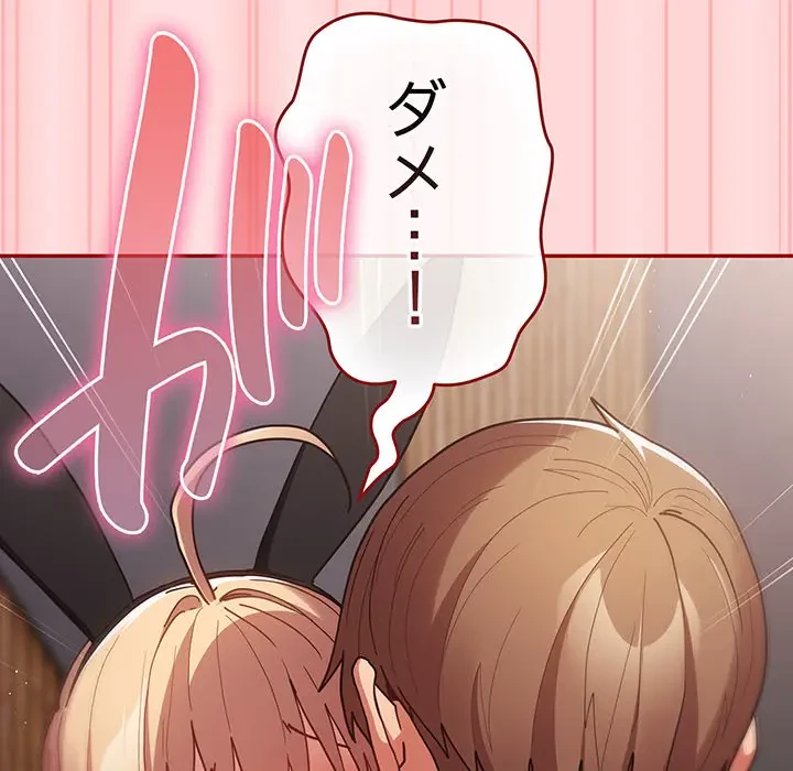 落ちこぼれをキャリーして 第85話 - 107
