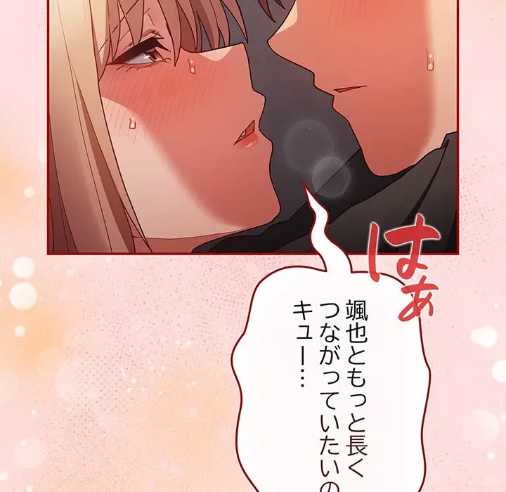 落ちこぼれをキャリーして 第85話 - 111