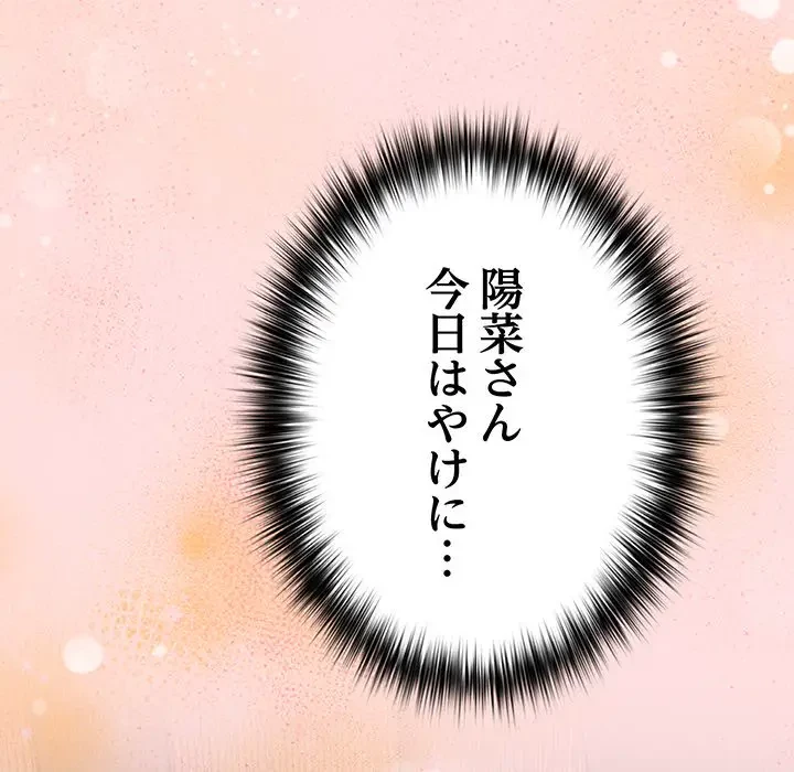 落ちこぼれをキャリーして 第85話 - 114