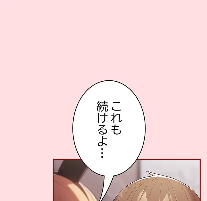 落ちこぼれをキャリーして 第85話 - 118