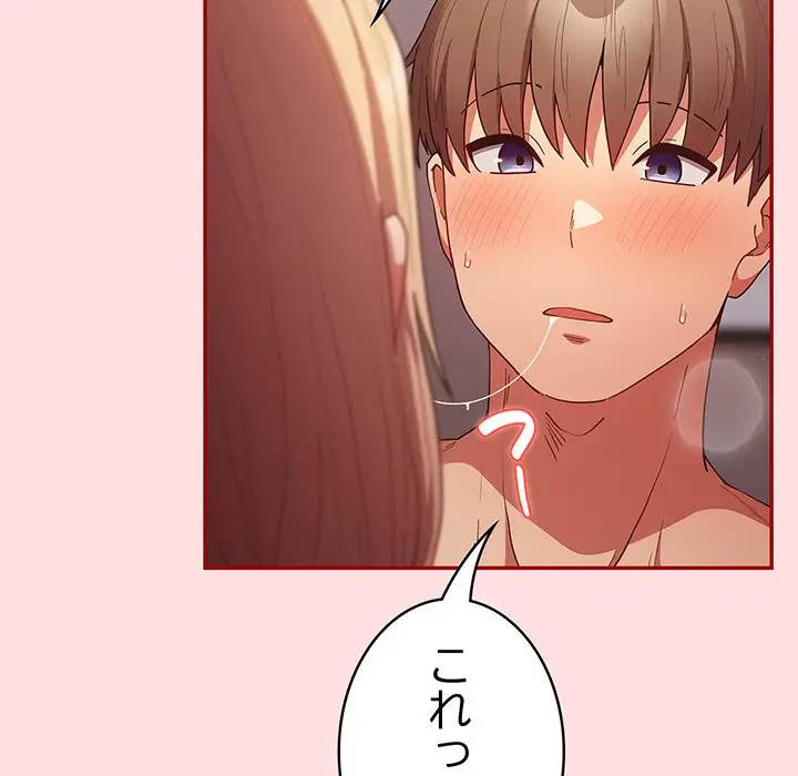 落ちこぼれをキャリーして 第85話 - 119