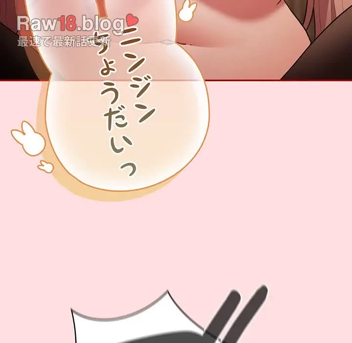 落ちこぼれをキャリーして 第85話 - 123