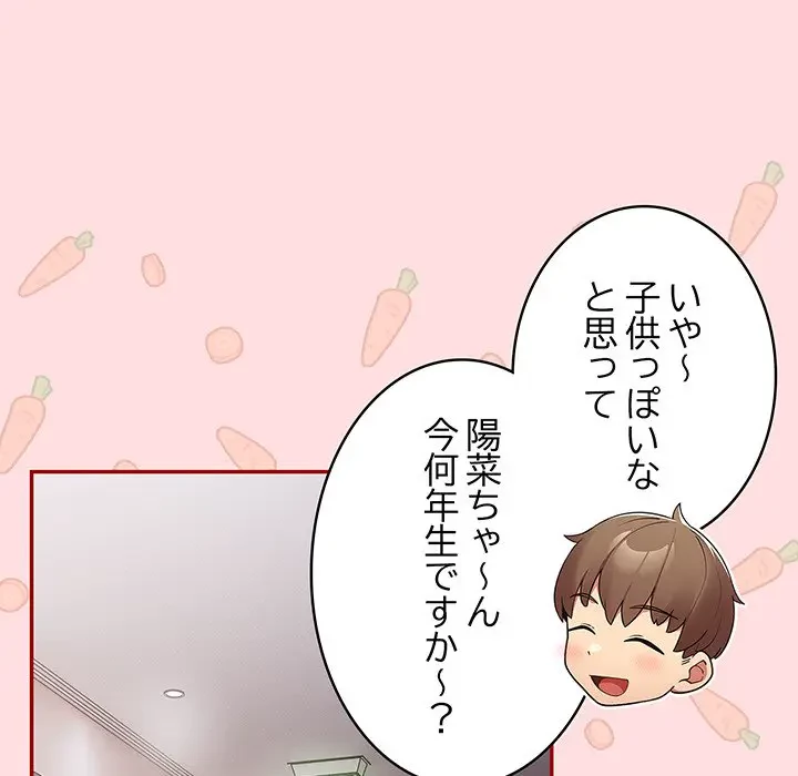 落ちこぼれをキャリーして 第85話 - 127