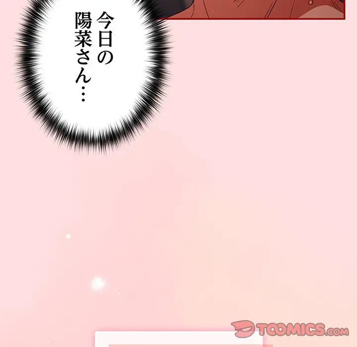 落ちこぼれをキャリーして 第85話 - 132