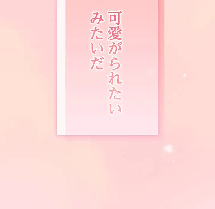 落ちこぼれをキャリーして 第85話 - 133